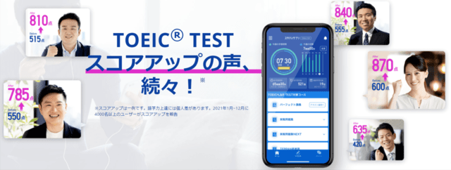 スタディサプリ ENGLISH TOEIC® L＆R TEST対策コース
