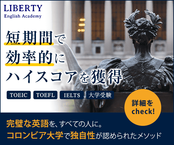 Liberty English Academy（リバティイングリッシュアカデミー）