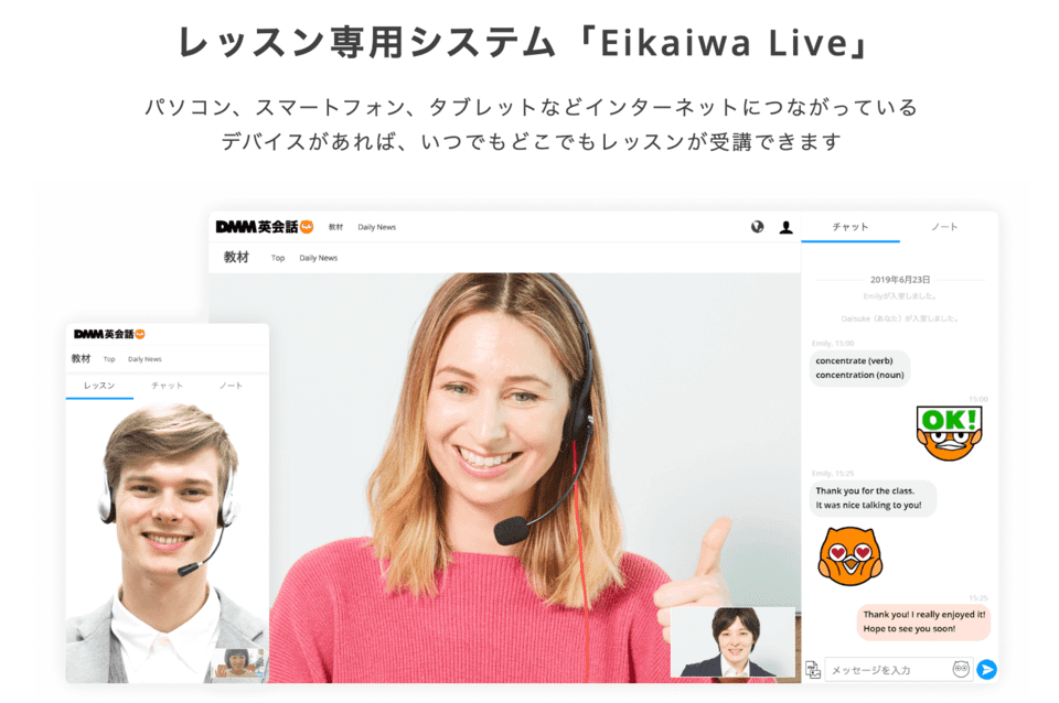 レッスン専用システム「Eikaiwa Live」
