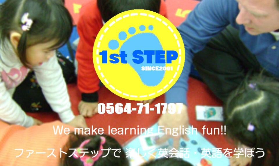 1st STEP（ファーストステップ）