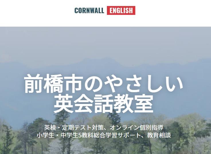 CORNWALL ENGLISH（コーンウォール・イングリッシュ）