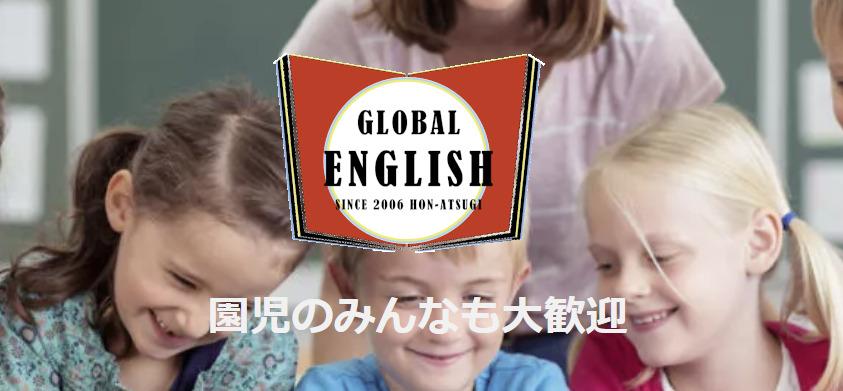GLOBAL（グローバル）英会話教室