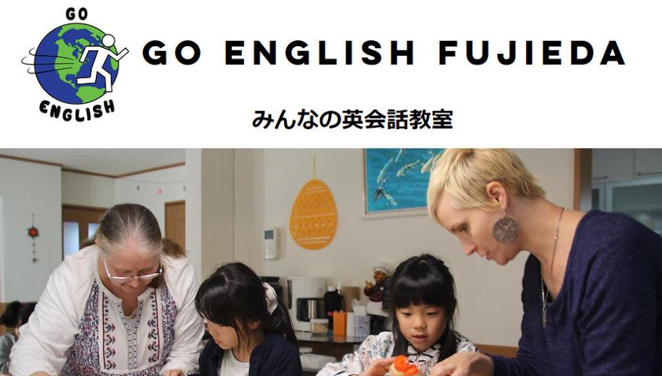 GO ENGLISH FUJIEDA みんなの英会話教室