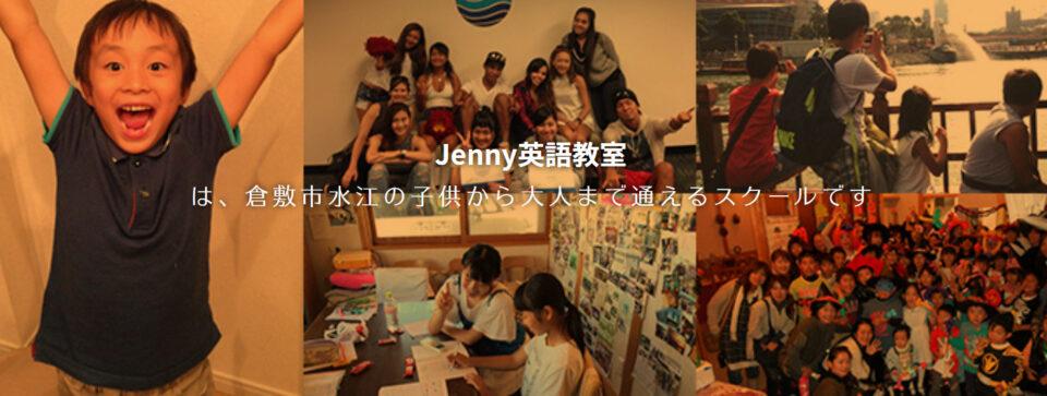 Jenny英語教室
