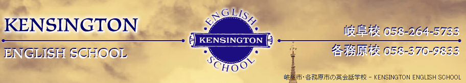 Kensington English School（ケンジントン）