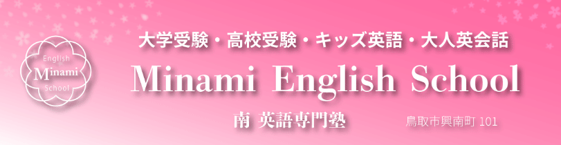 Minami English School