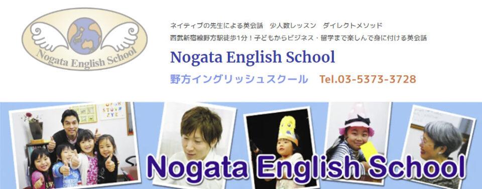 Nogata English School（野方イングリッシュスクール）