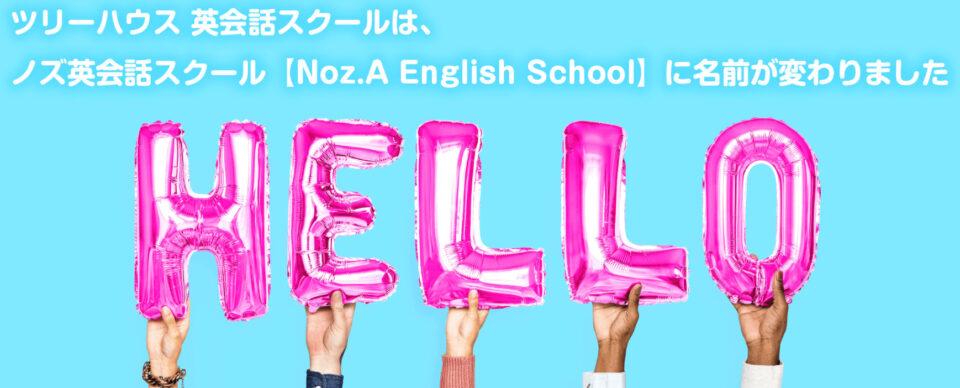 Noz.A English School（ノズ英会話スクール）