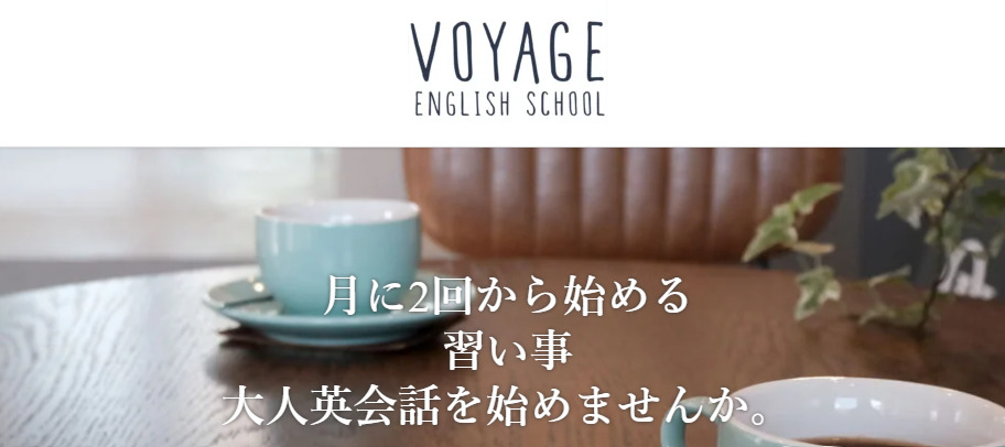 Voyage English School（ヴォヤージュ イングリッシュスクール）