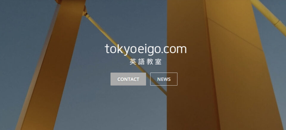 tokyoeigo.com 英語教室
