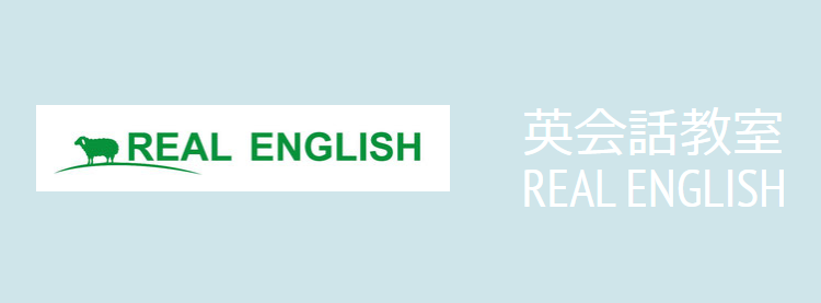 英会話教室REAL ENGLISH